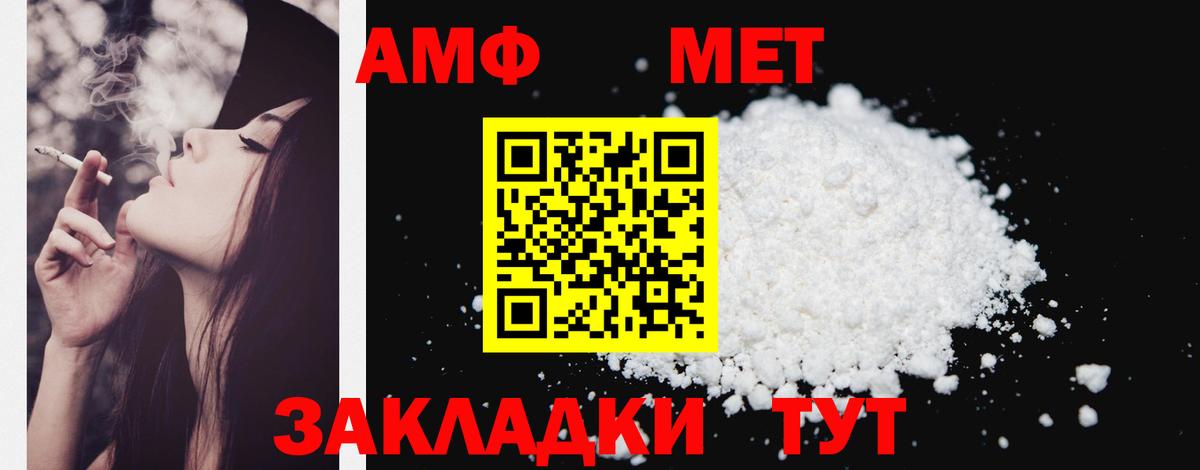 АМФЕТАМИН 97% Шебекино