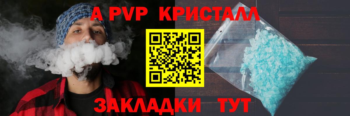 APVP  Альфа ПВП Соль  Вход с VPN  Шебекино 