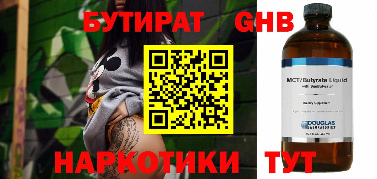 БУТИРАТ Butirat Шебекино