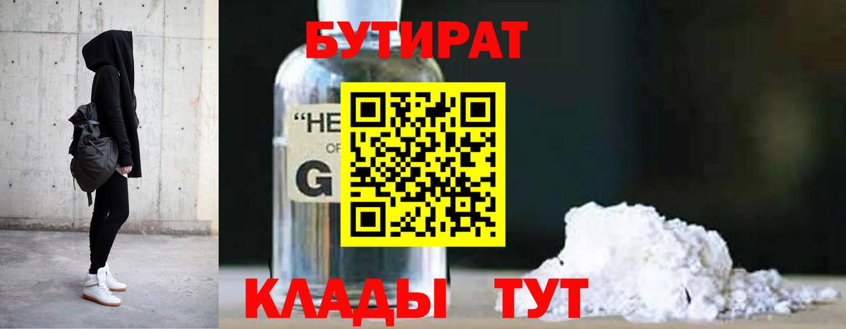 БУТИРАТ бутик  Вход с VPN  Шебекино 