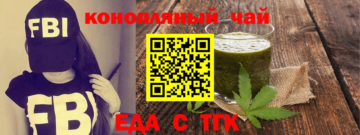 Еда ТГК конопля Шебекино