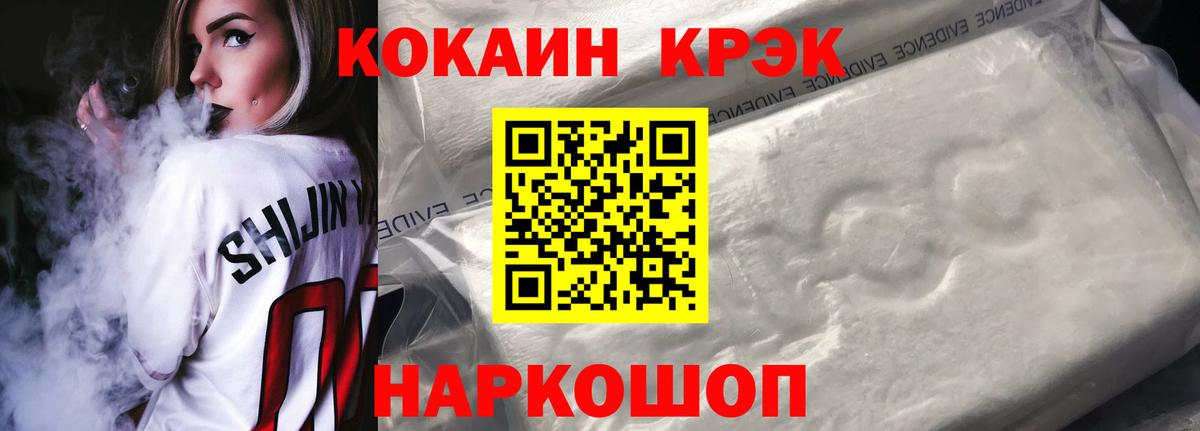 КОКАИН Fish Scale  COCAIN  Шебекино  Вход с VPN  COCAIN FishScale 