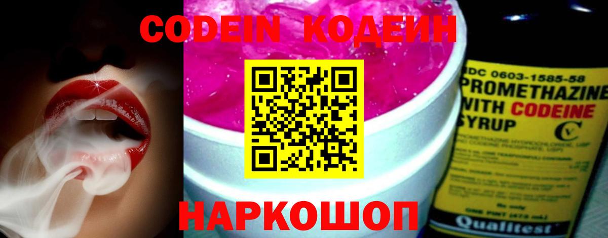 Кодеиновый сироп Lean напиток Lean (лин) Шебекино