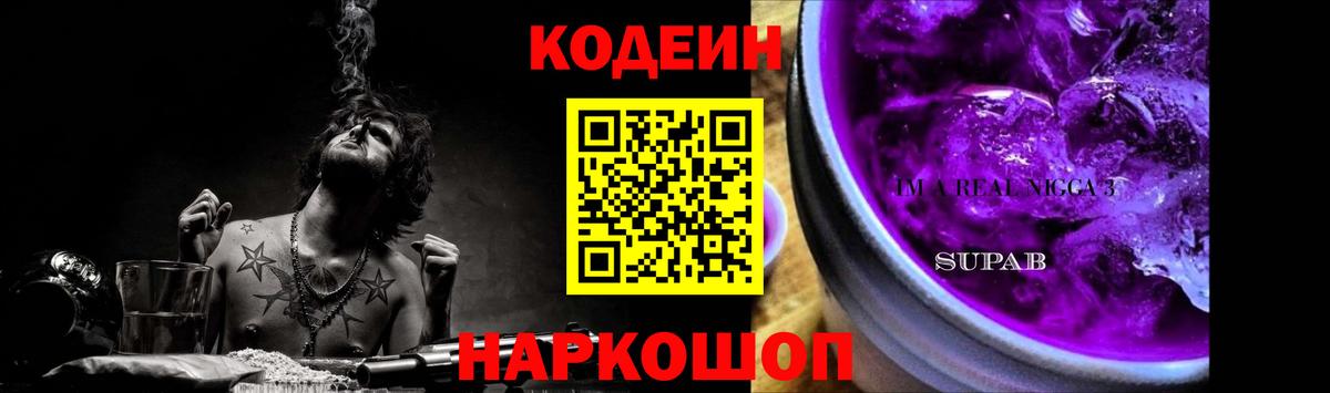 Codein напиток Lean (лин)  купить наркотики цена  Шебекино  Вход с VPN 