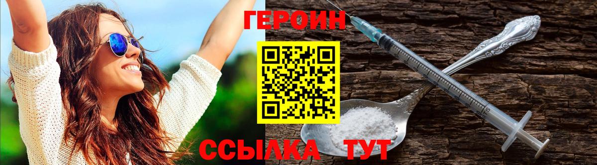 Шебекино  ГЕРОИН  Вход с VPN  ГЕРОИН VHQ 