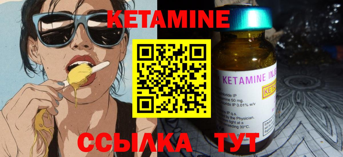 Кетамин ketamine Шебекино