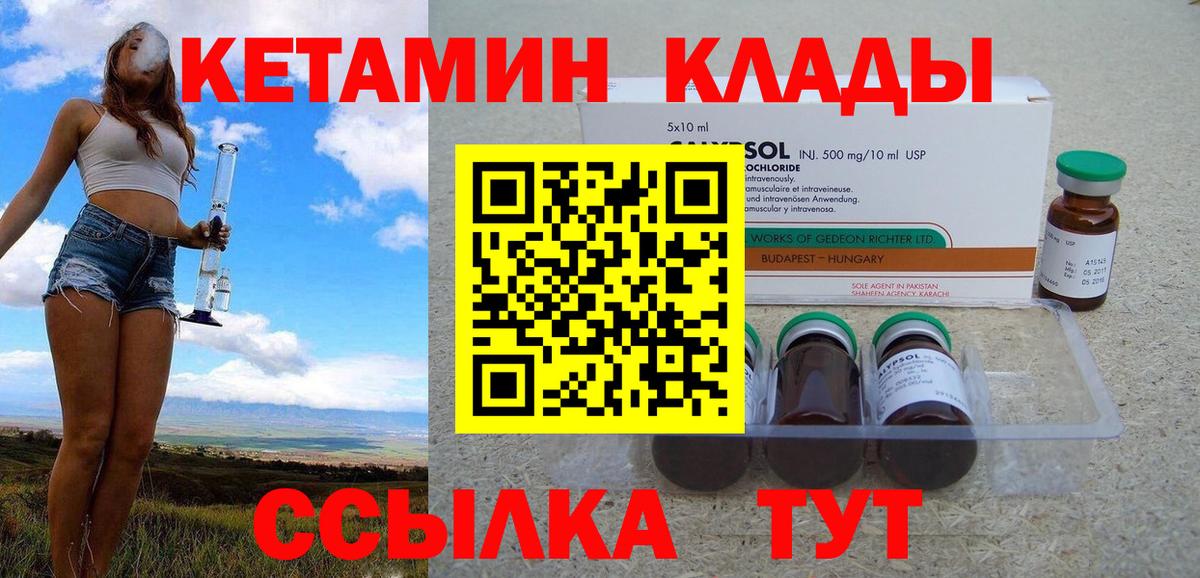 КЕТАМИН ketamine  Вход с VPN  Шебекино 