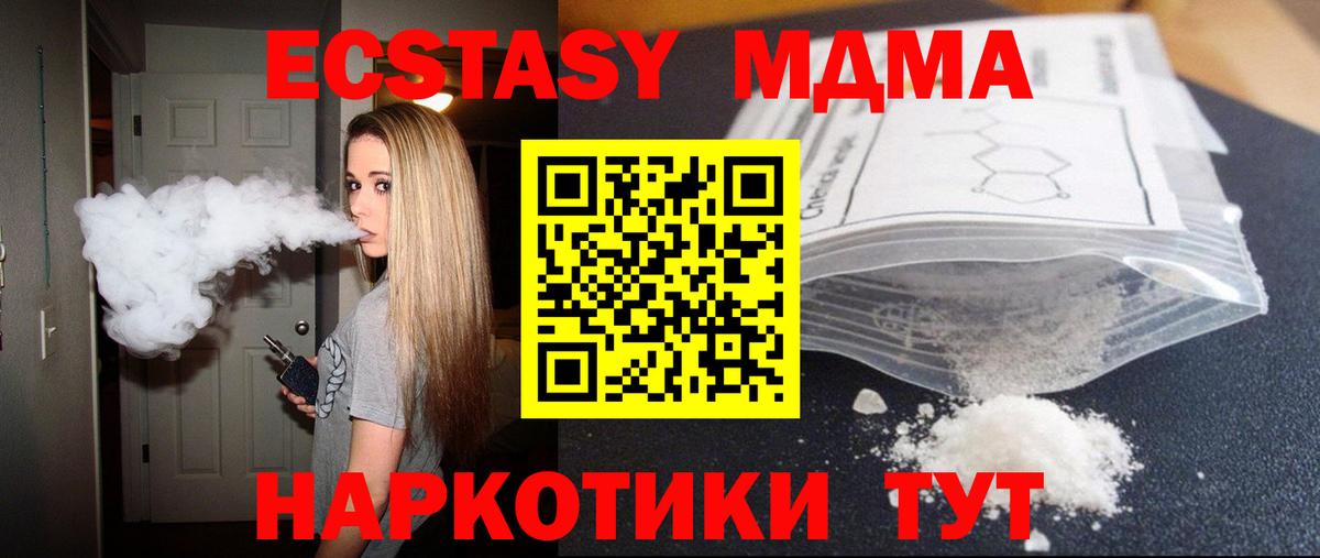 МДМА кристаллы  MDMA VHQ  MDMA  Вход с VPN  Шебекино 