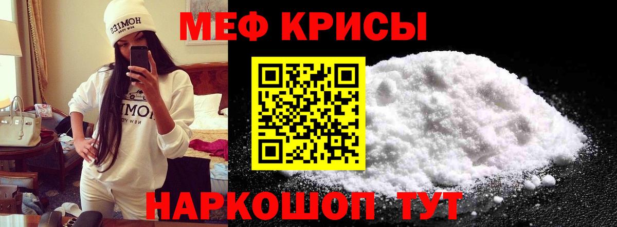 Меф мяу мяу Шебекино