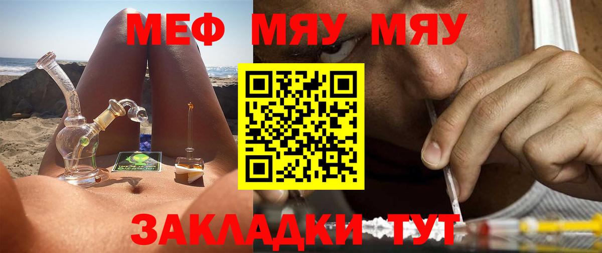 Мефедрон  Меф кристаллы  Вход с VPN  наркошоп  Шебекино  МЯУ-МЯУ VHQ 