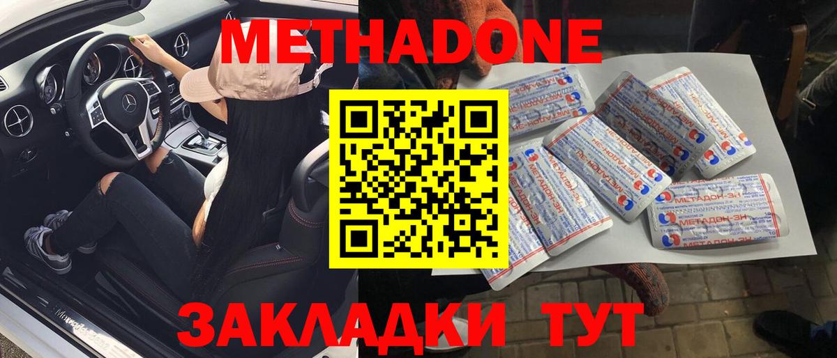 Шебекино  МЕТАДОН methadone  Вход с VPN 